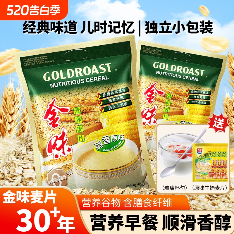 金味营养麦片420g袋装粗粮谷物学生成人营养早餐代餐免煮冲泡即食