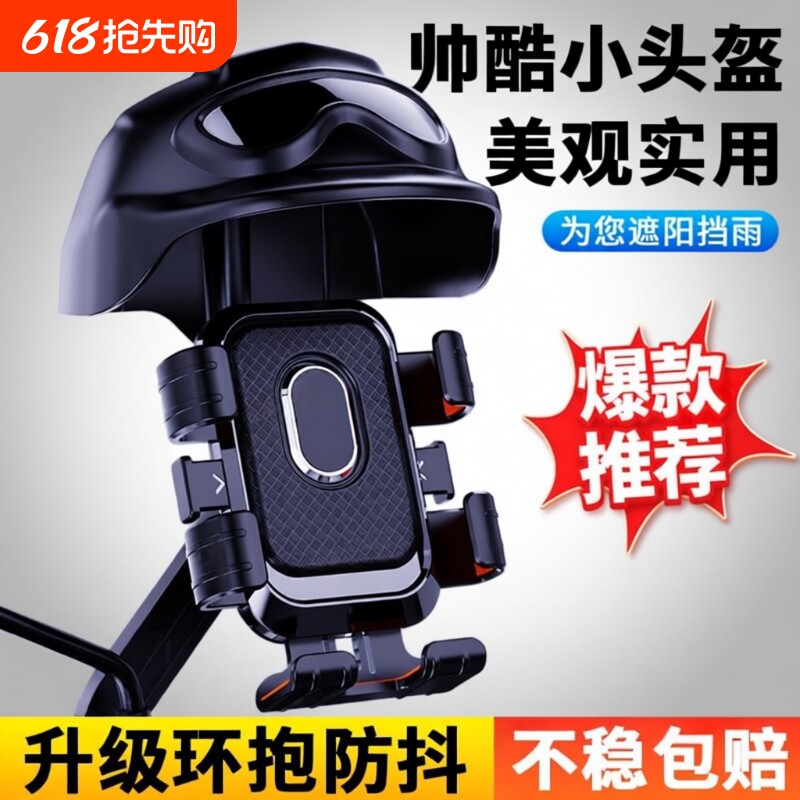 黑科技电动车专用手机支架摩托车外卖骑手小头盔防抖遮阳挡雨