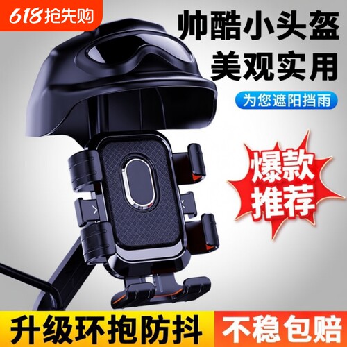 电动车专用防抖手机支架遮阳挡