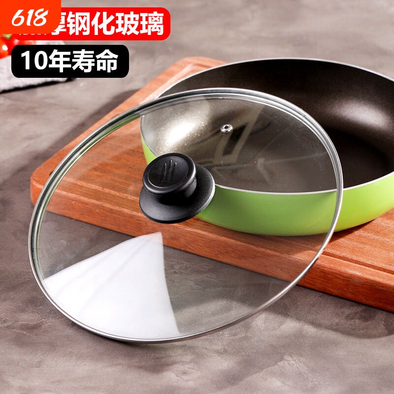 通用锅盖家用钢化玻璃32cm炒锅30/28/26蒸锅耐高温炒菜盖子玻璃盖