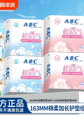 ABC棉柔超透气卫生巾护垫轻薄小姨妈巾日用官方旗舰店正品批发