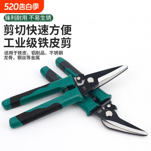 铁剪刀工业剪子多功能航空剪铁皮手工金属龙骨装修强力铝扣板专用