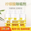 柠檬酸除垢剂100g水垢茶垢清洁剂水壶热水器清洁粉饮水机
