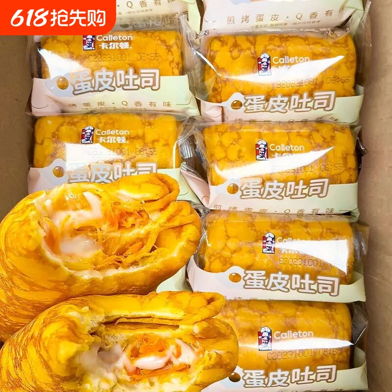 卡尔顿蛋皮吐司整箱面包营养早餐糕点休闲小吃面包解饿下午茶充饥