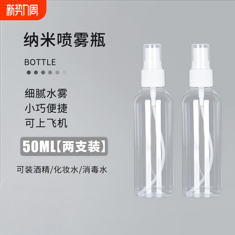 旅行分装瓶套装喷瓶小喷壶化妆品喷雾瓶补水细雾喷水瓶超细空瓶子