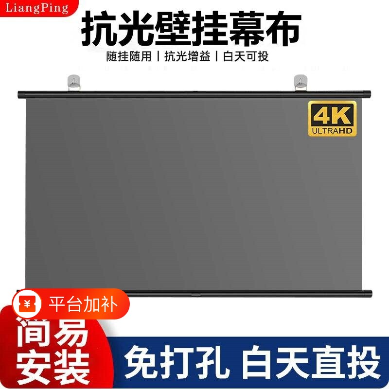 投影幕布家用适用高清投影仪家用办公金属抗光免打孔客厅卧室壁挂幕布移动便携投影幕布