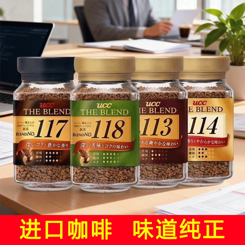 日本进口UCC悠诗诗113/118冻干速溶纯黑咖啡粉90g提神冲饮,咖啡/麦片/冲饮,速溶咖啡,淘宝优惠券,粉丝福利购,淘宝优惠卷