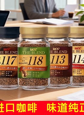 日本进口UCC悠诗诗113/118冻干速溶纯黑咖啡粉90g提神罐装玻璃