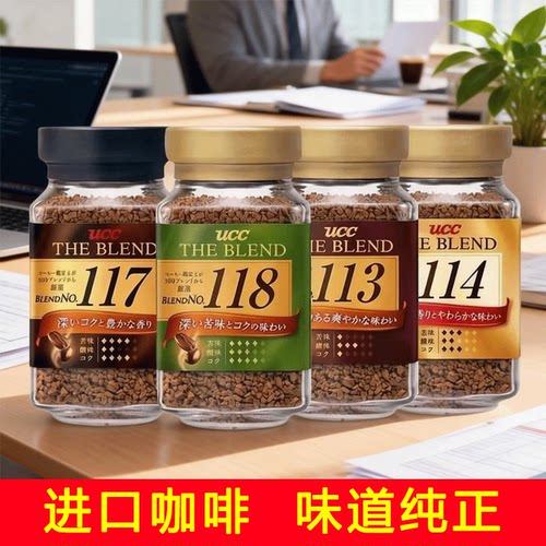 日本进口UCC悠诗诗113/118冻干速溶纯黑咖啡粉90g提神罐装玻璃