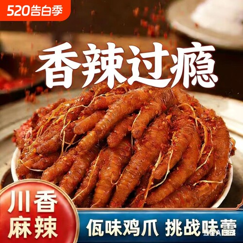 佤味鸡爪微辣网红云南普洱凤爪中辣特辣菜根正宗佤族鸡脚