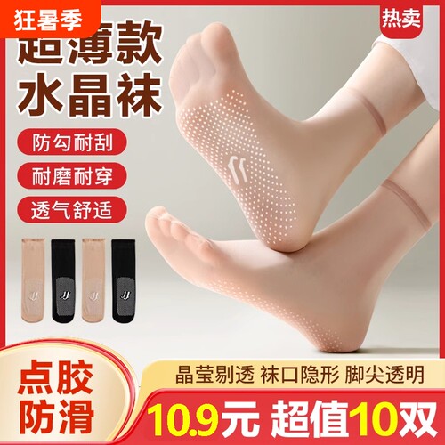春夏薄款防滑防勾丝水晶丝短丝袜