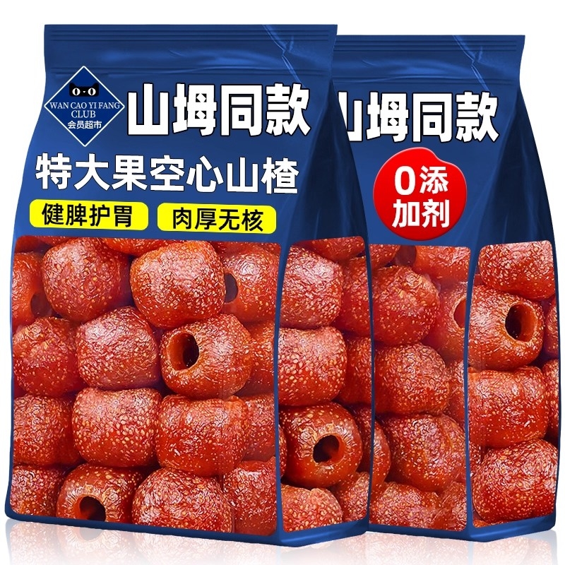 空心山楂无蔗糖无添加独立包装无核蜜饯果脯旗舰店沂蒙特产小零食