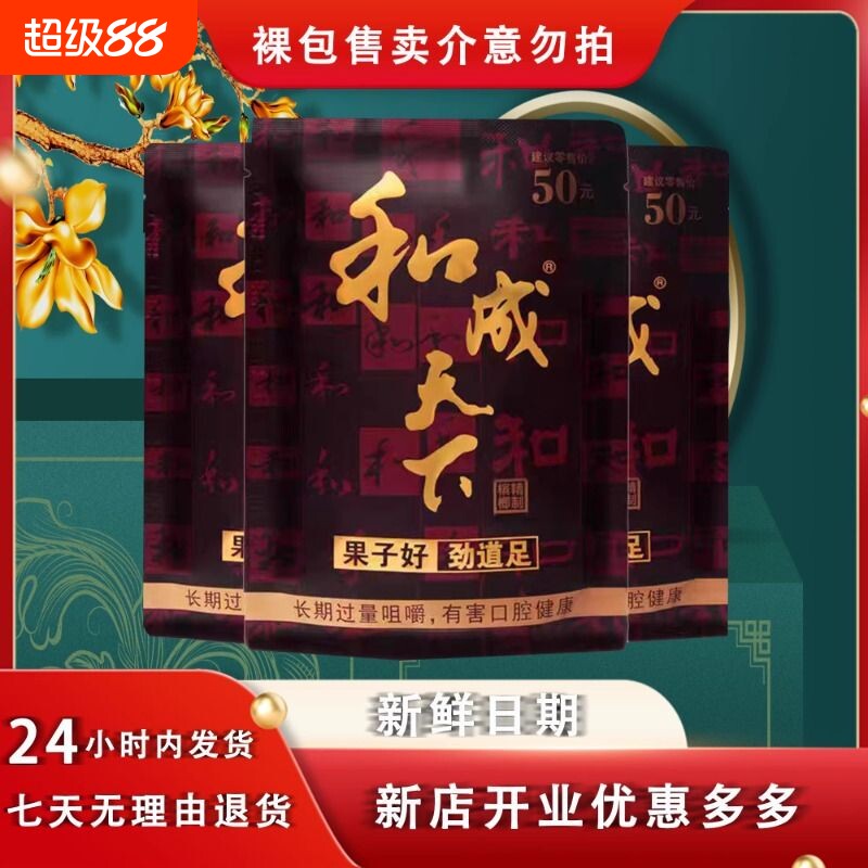 和成天下裸包50元金石之交湖南特产厂家直销一包也是批发价图片