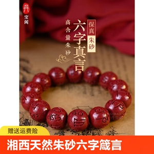 手链男款天然原矿朱砂六字真言手链女本命年手串男高含量紫金砂礼