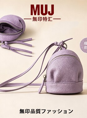日本无印MUJ真皮零钱包迷你小包2026新款便携耳机钥匙挂包收纳包