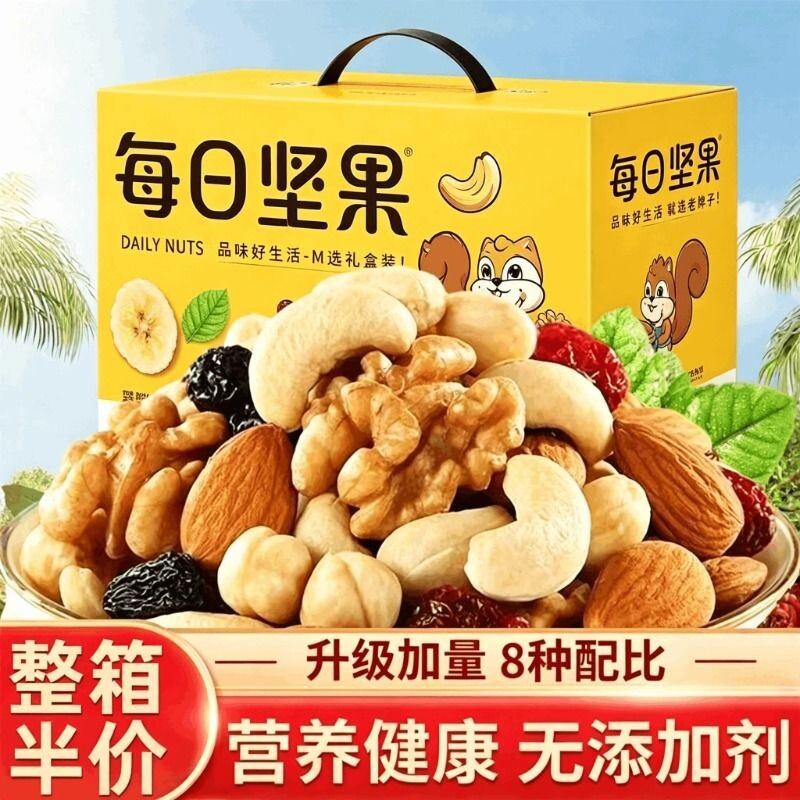 每日坚果混合干果孕妇小孩零食营养健康小吃大礼包送礼中秋礼盒装