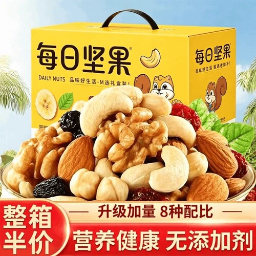 每日坚果混合干果孕妇小孩零食营养健康小吃大礼包送礼中秋礼盒装