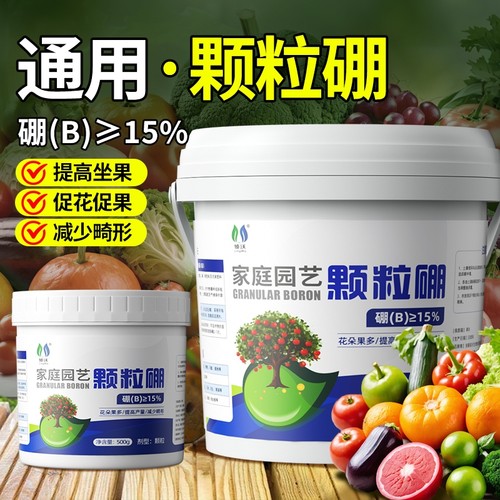 颗粒硼肥果树专用|超1000次加购