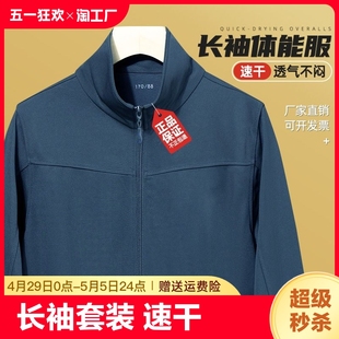 男秋冬季 女速干跑步 运动服上衣体能服外套长裤 套装 体能训练服长袖