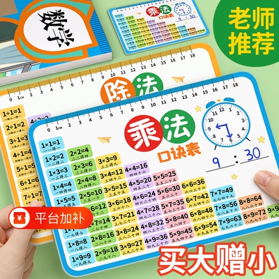 九九乘法口诀表卡片|千人回购