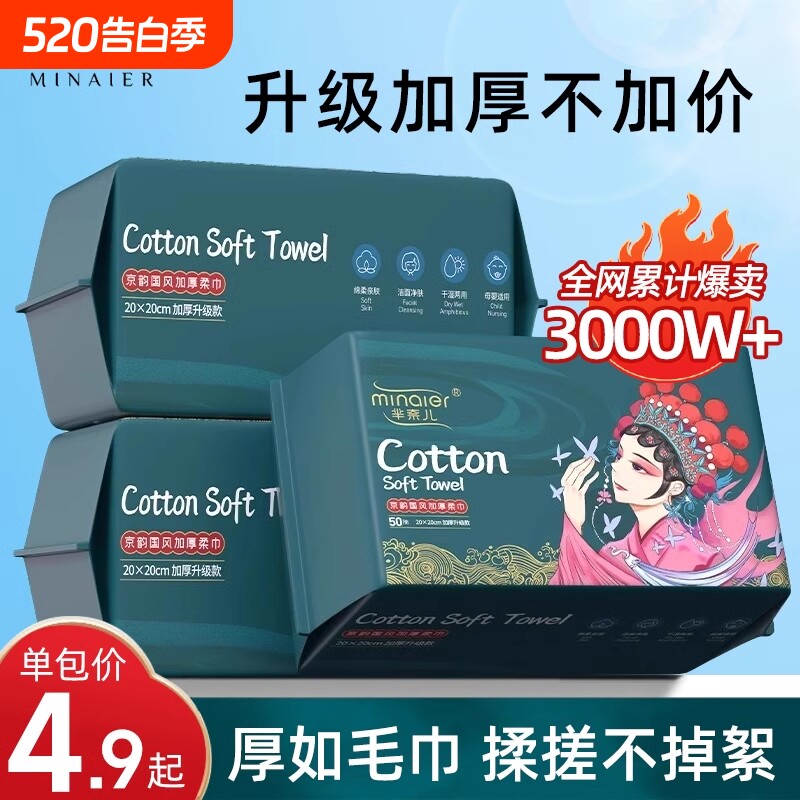 芈奈儿国潮洗脸巾一次性母婴可用洁面巾悬挂式加厚棉柔旅行便携