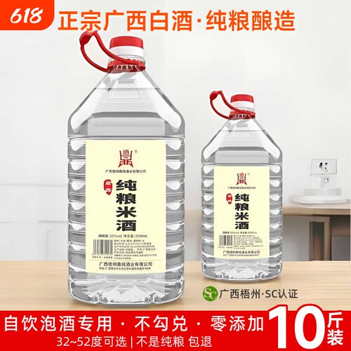 鼎纯广西米香型白酒纯粮酿造桶装多度数可选家庭聚餐自饮泡酒专用