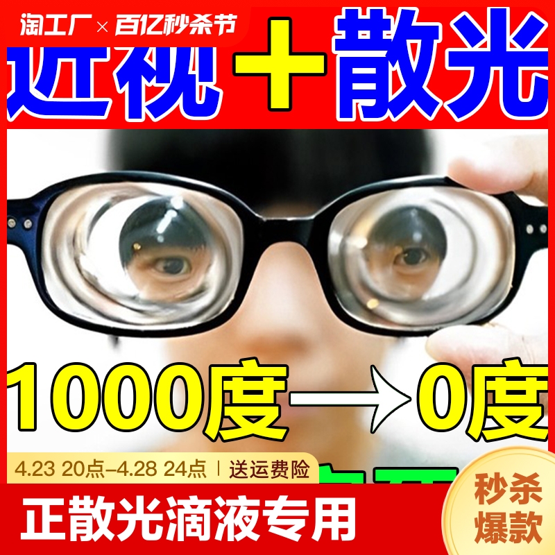 治疗眼睛近视贴的神器护眼贴纠正仪恢复视力儿童矫正散光滴液专用