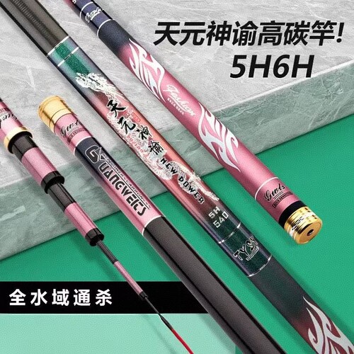 天元神谕碳素超硬鱼竿手竿台钓竿19调6h综合竿28调5h鲤鲫鱼竿超轻