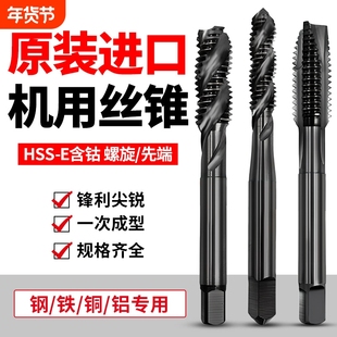 先端螺旋丝攻含钴机用丝锥不锈钢专用攻牙钻头M3M4M5M6M10M12进口