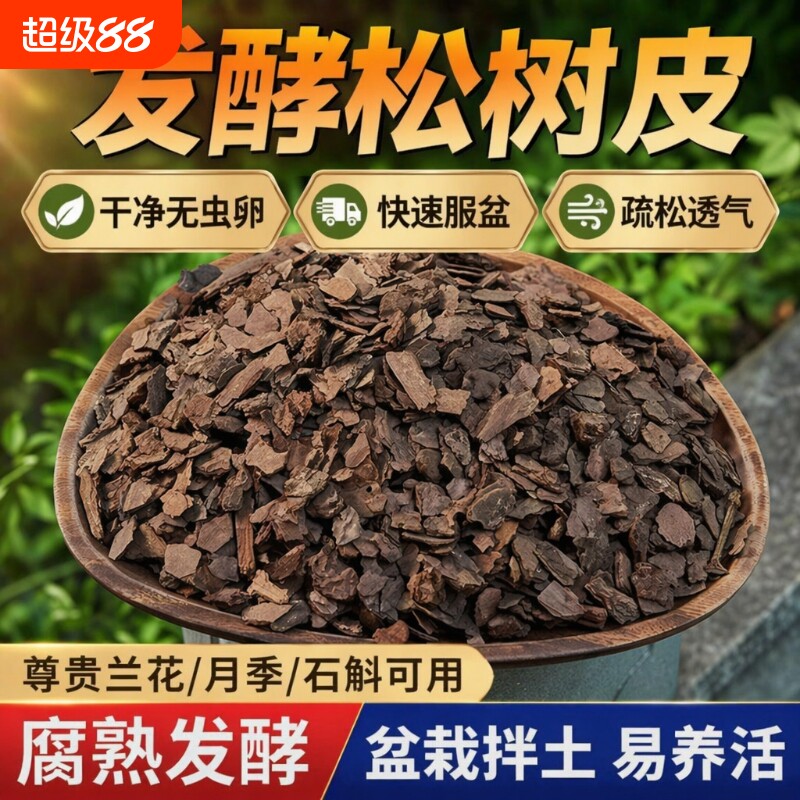 发酵松鳞兰花专用土松树皮腐熟营养土蝴蝶兰植料石斛种植火山石