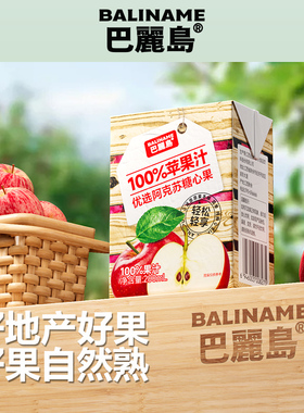 巴丽岛果汁苹果甜橙水蜜桃枇杷秋梨椰子水果汁200ml*12盒整箱装