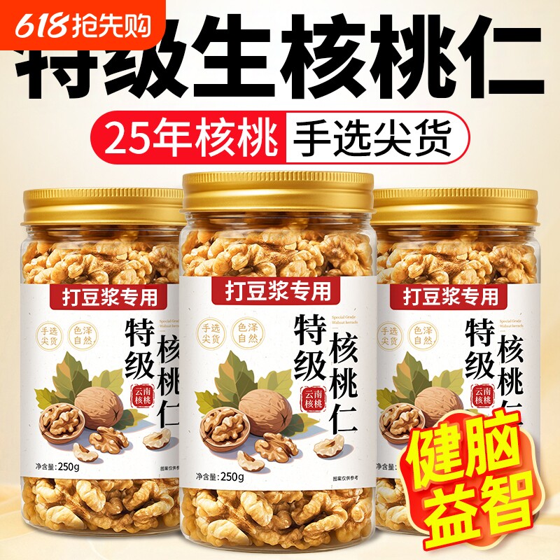 核桃仁2025年新货原味无添加坚果云南薄皮生核桃肉官方旗舰店罐装