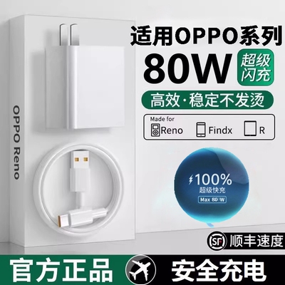 80W闪充头原装充电器超级闪充数据线适用于OPPO真我手机Reno5pro6typec100W套装年货节充电头春节