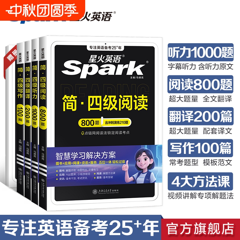 星火英语四级阅读理解听力专项
