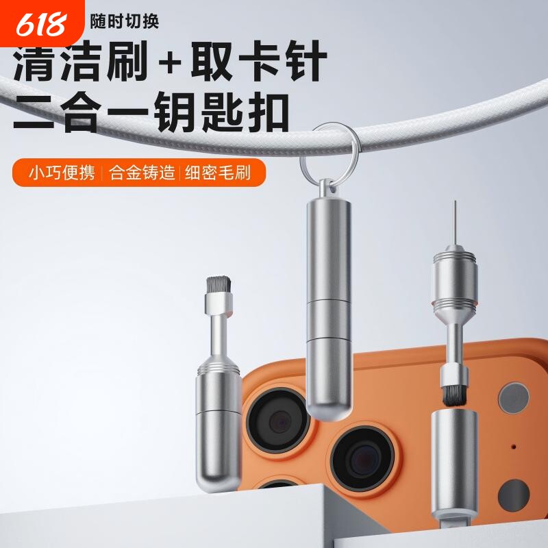 二合一钥匙扣刷子电池仓通用sim多功能听筒蓝牙耳机清理耳垢神器清洁刷拔卡针防丢挂件手机取卡针耳机清洁笔