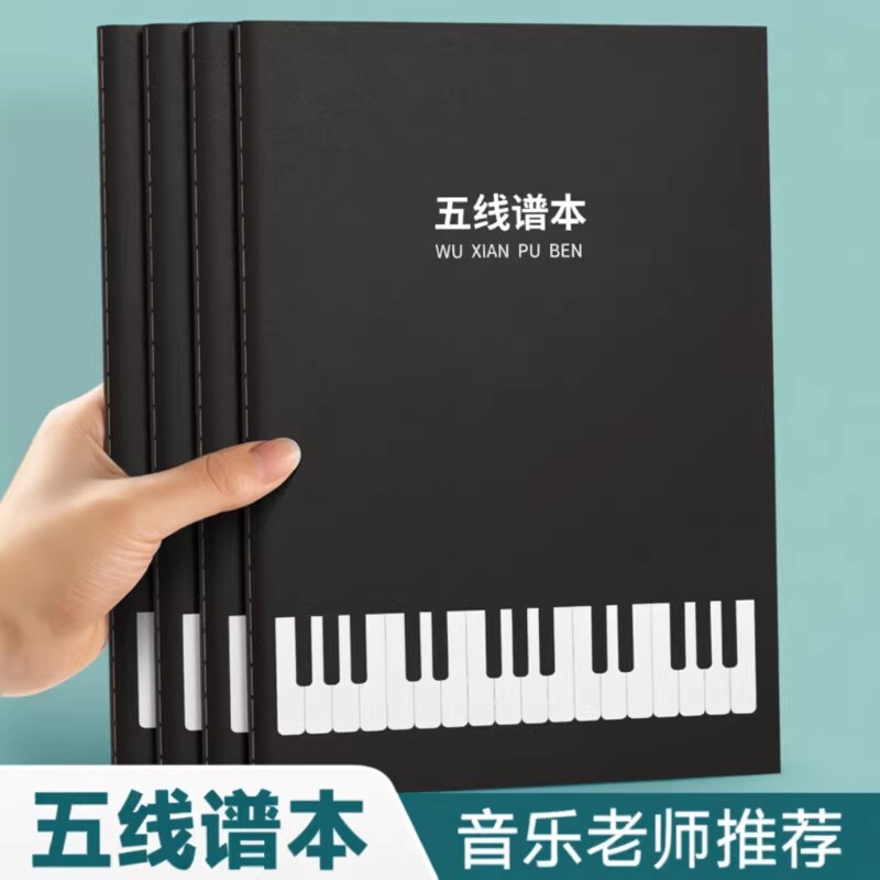 五线谱本子练习乐谱大本子小学生音乐本初学者大间距16K儿童宽距大