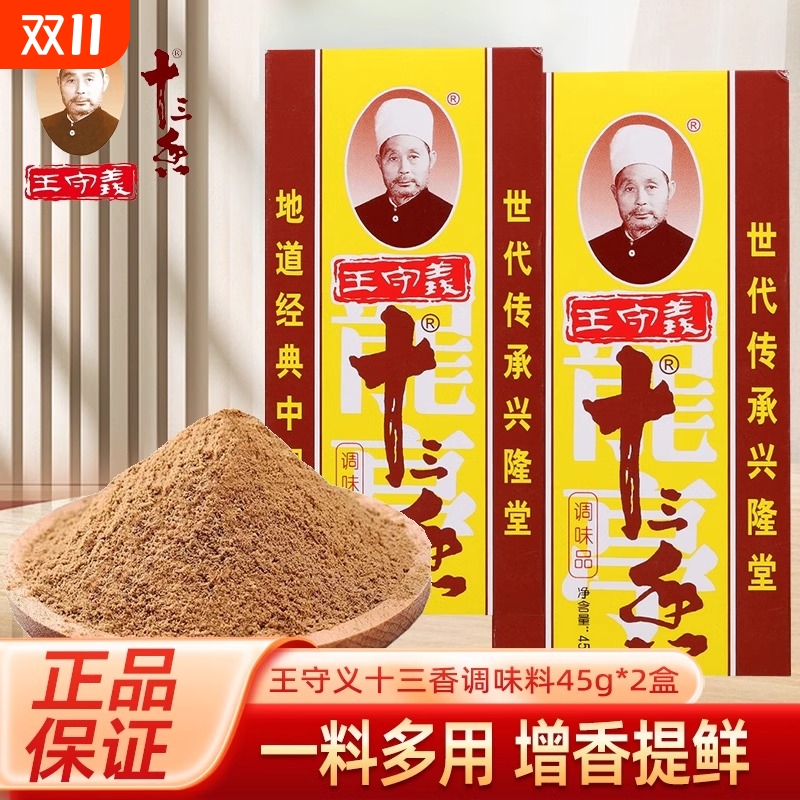 十三香调味料盒装五香粉