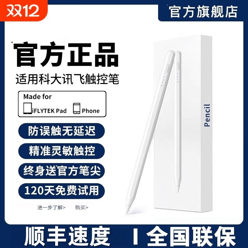 适用科大讯飞触控笔Ai学习机S30平板P30手写笔PadT30 Pro电容笔Q30触屏Ultra手机Lumie三代X30平替T20通用T10