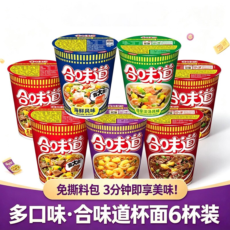 合味道杯面泡面方便面早餐速食汤面香辣牛肉海鲜冬阴功味充饥泡面