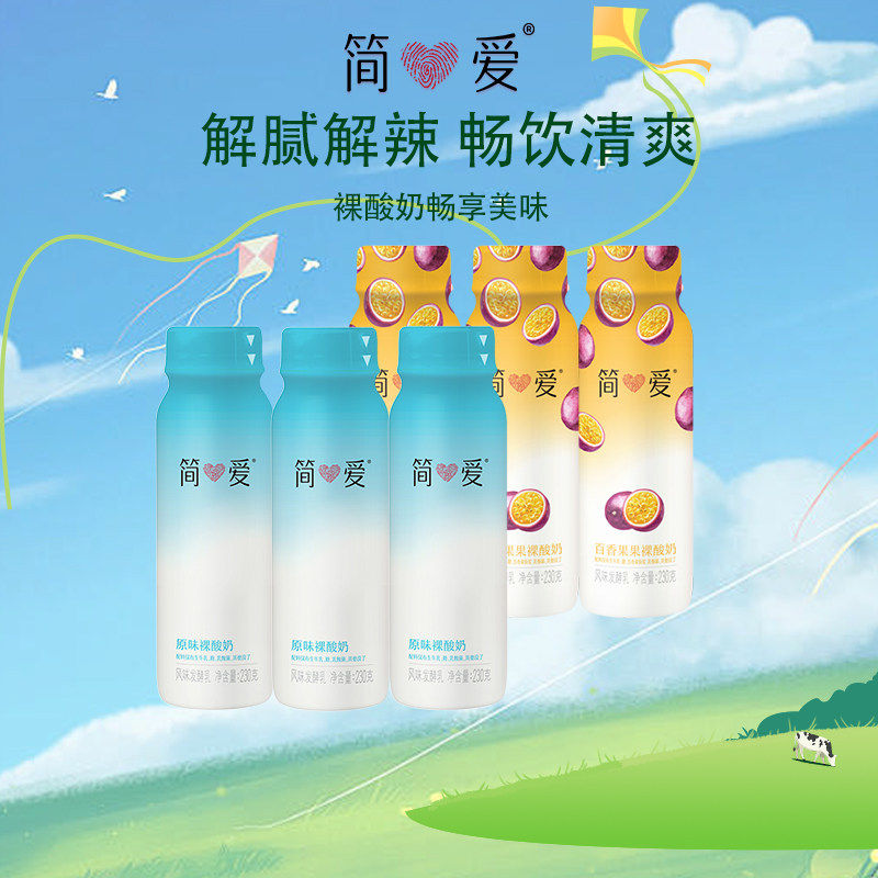 简爱原味裸酸奶230g瓶装百香果泥便携营养早餐奶多种乳酸菌酸奶,咖啡/麦片/冲饮,低温酸奶,淘宝优惠券,粉丝福利购,淘宝优惠卷