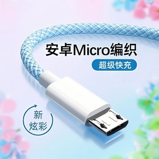 快充安卓编织数据线闪充适用华为vivo小米oppo荣耀红米三星魅族快充4A充电器老款micro手机充电宝风扇通用usb