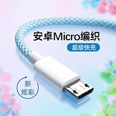 快充安卓编织数据线闪充适用华为vivo小米oppo荣耀红米三星魅族快充4A充电器老款micro手机充电宝风扇通用usb