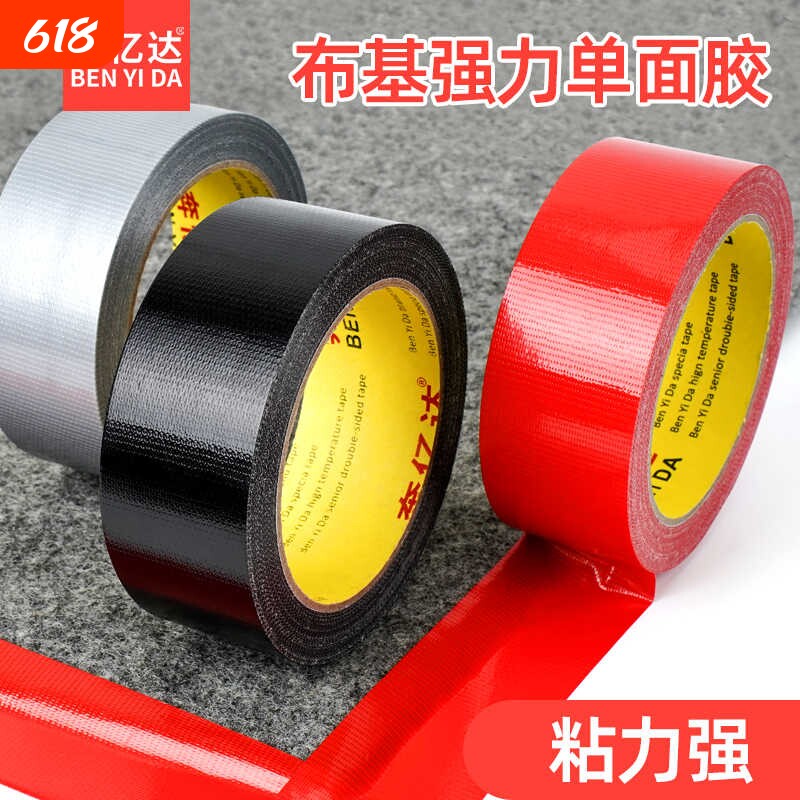 奔亿达灰色布基胶带强力粘贴单面胶带防水补漏加厚耐磨地毯地板保护diy装饰超粘易撕无痕银灰色胶带胶布45宽