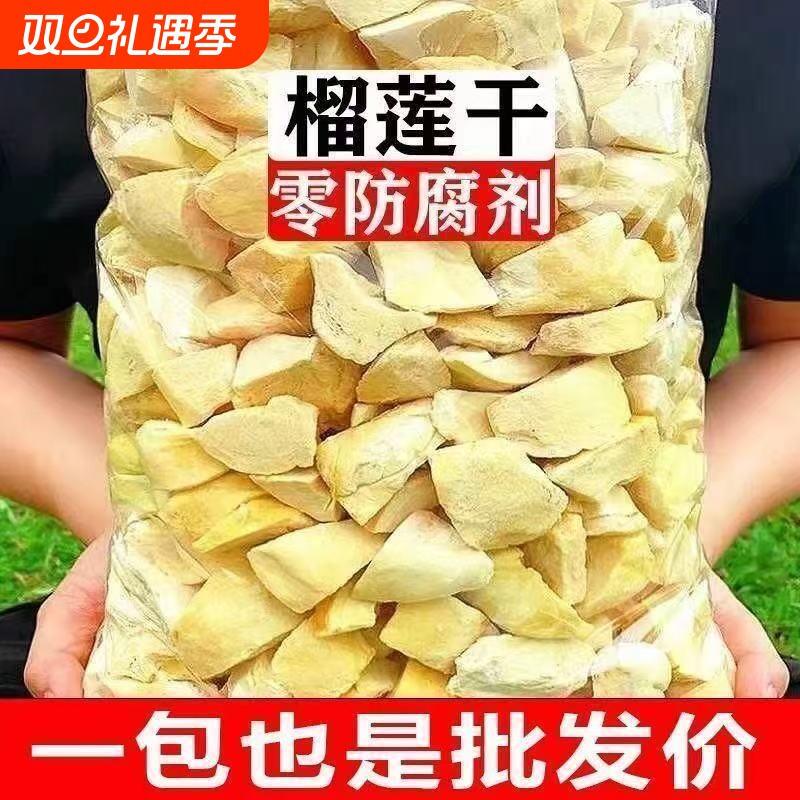 无干燥剂榴莲干冻干水果脆零食网红榴莲休闲无核食品营养新鲜