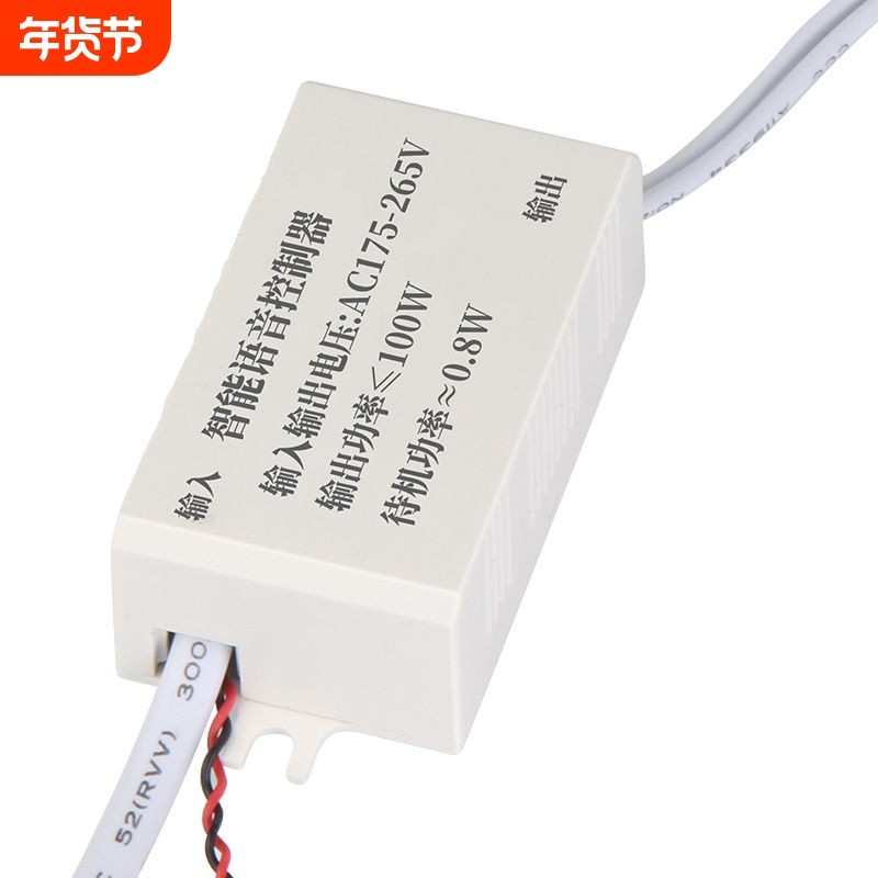 智能语音开关控制模块家用声控开关灯识别模块通断控制器灯具改造