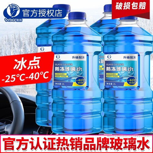 冬季汽车玻璃水防冻型零下40-15-25车用雨刮水四季去油膜北方专用