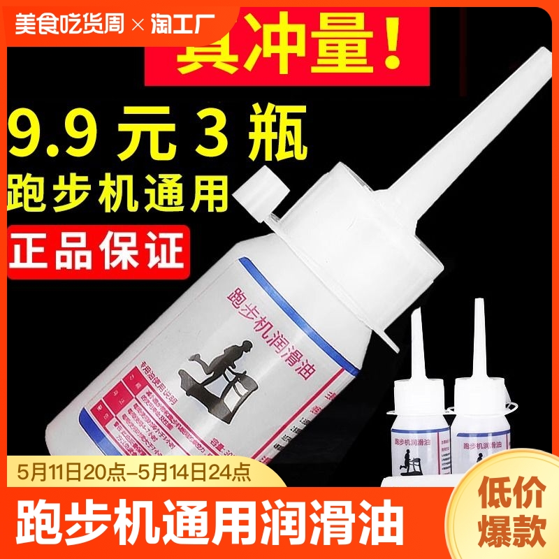 跑步机润滑油机油通用跑带专用保养油家用亿健佑美门窗电动智能 运动/瑜伽/健身/球迷用品 跑步机 原图主图