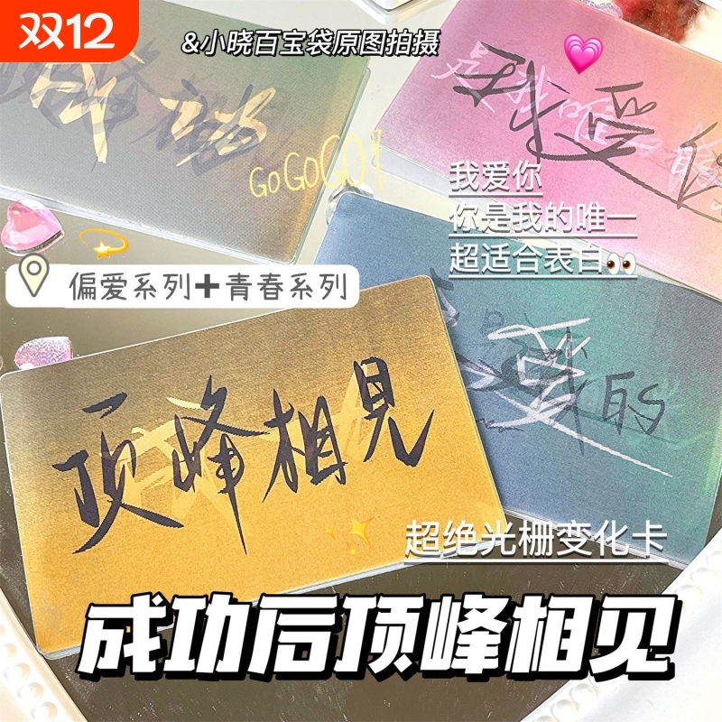 光栅卡小红书同款|千人回购