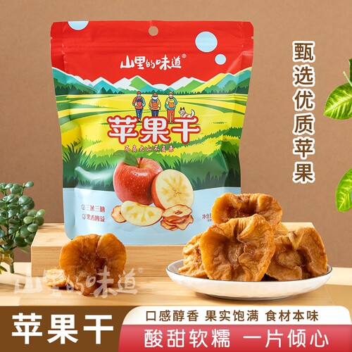 山里的味道三蒸三晒苹果干无添加