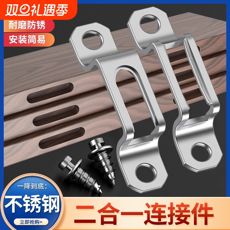 隐形二合一连接件不锈钢加厚